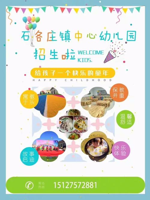 石各庄镇中心幼儿园2020年秋季招生开始啦！乐学智教信息全知道