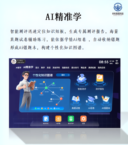 以科技之力，护持孩子学习每一步——中科教育AI智能学习机重塑学习体验